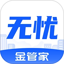 無憂金管家最新版