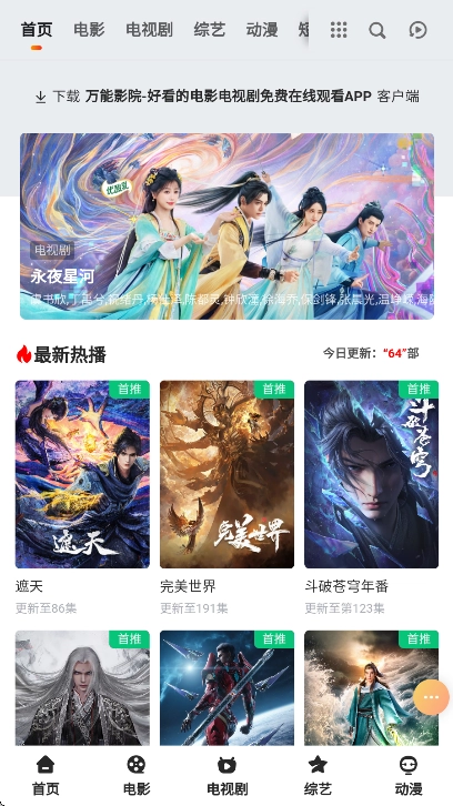 万能影视播放器软件截图2