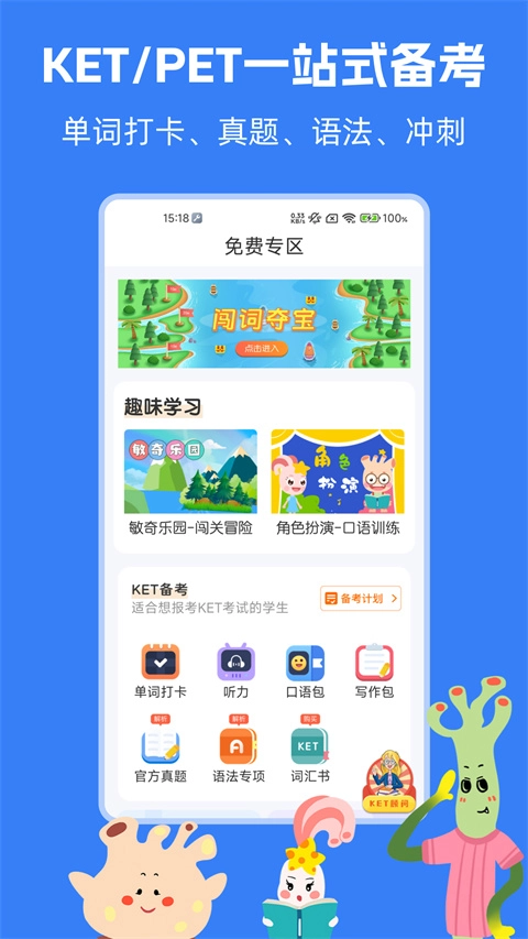 剑桥KETPET英语最新版图2