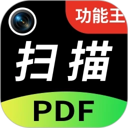 扫描功能王安卓版