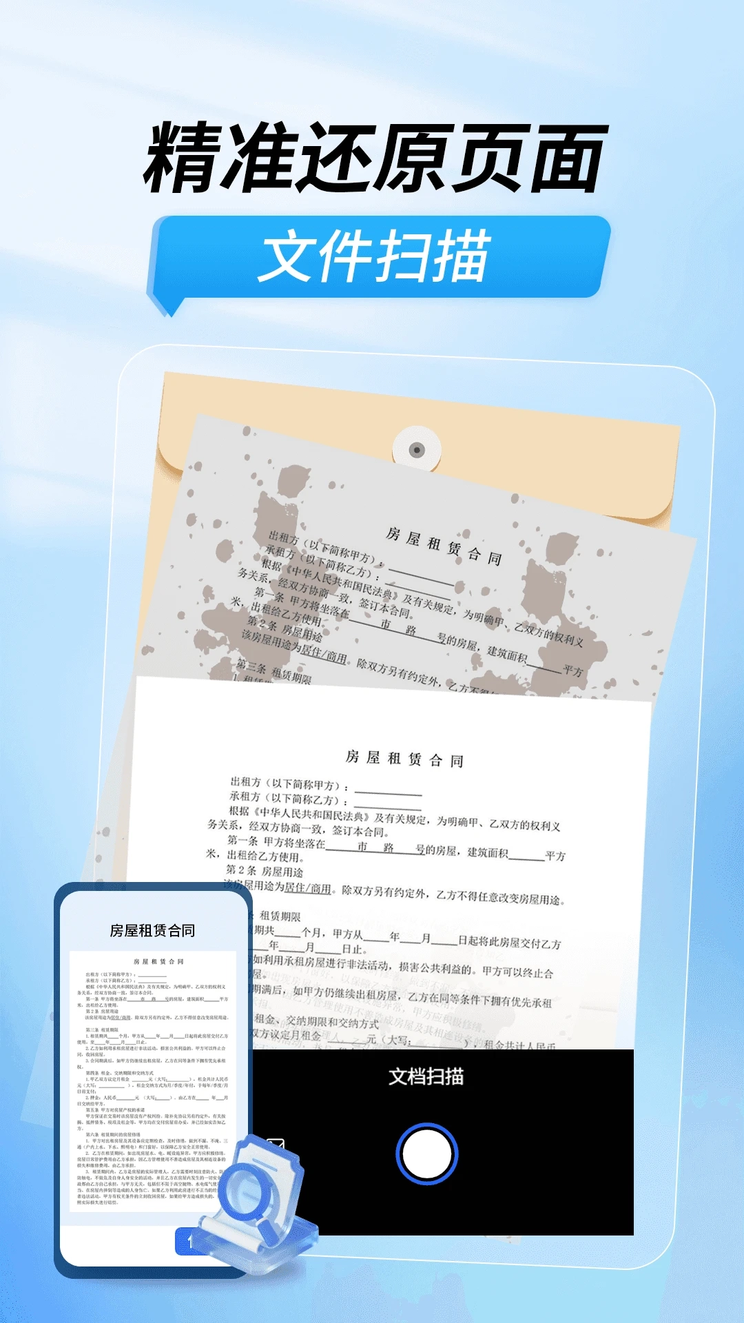 扫描功能王安卓版截图1