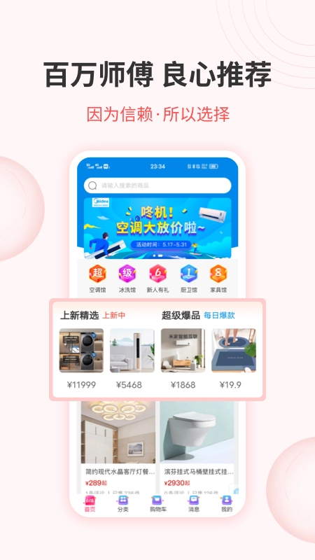 鲁班优品截图3