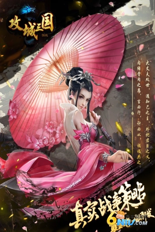 攻城三国九游版(4)