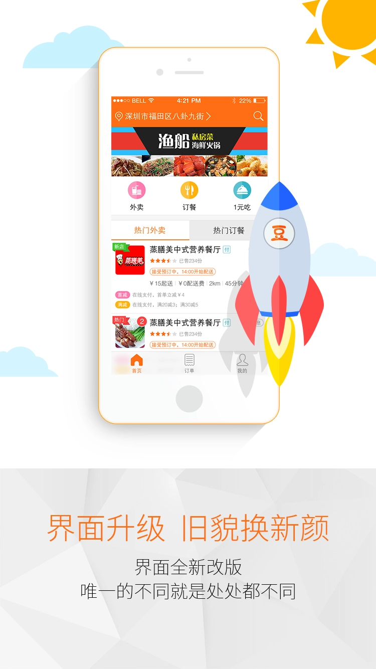 豆豆点餐手机版截图0
