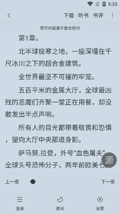 书香之家正版截图2