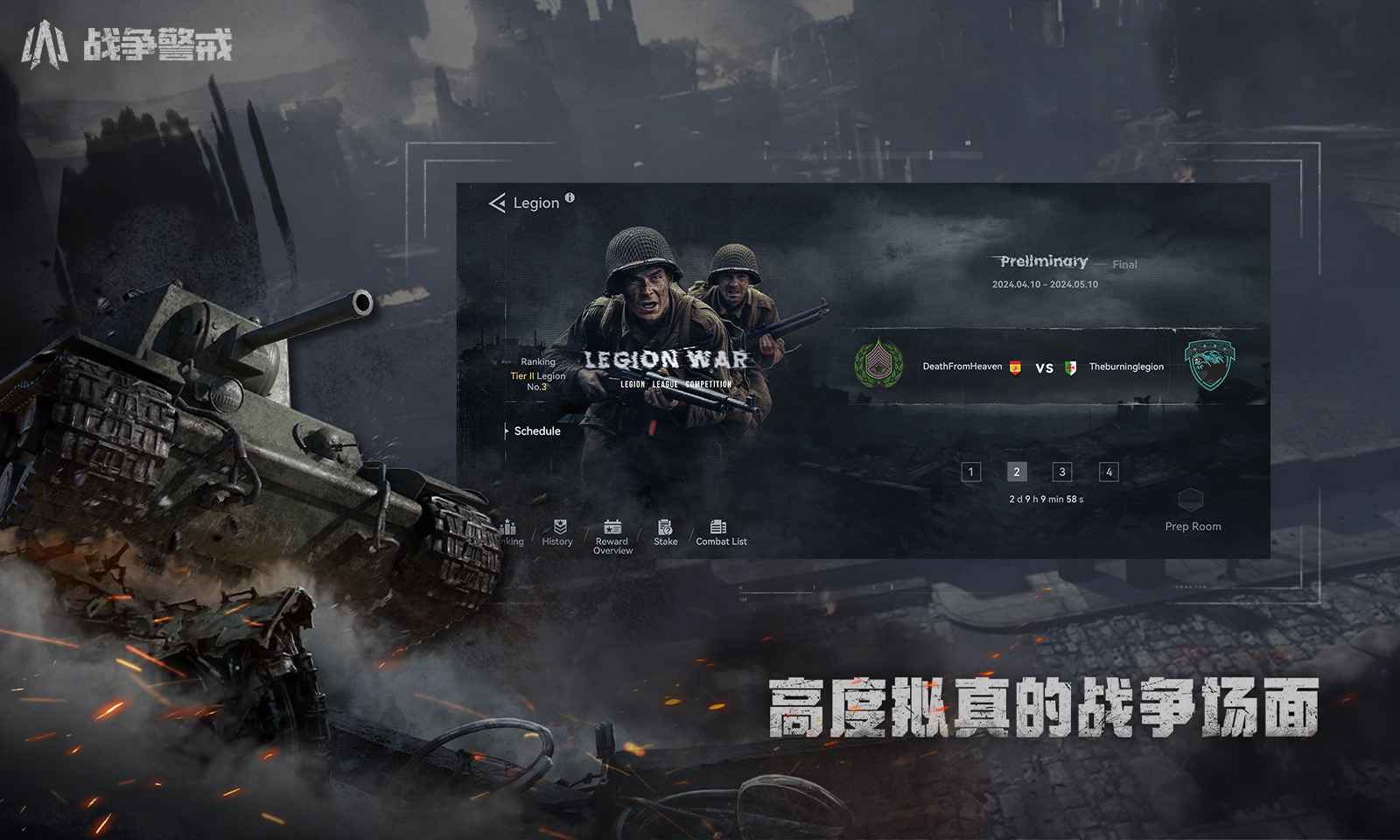 战争警戒图3