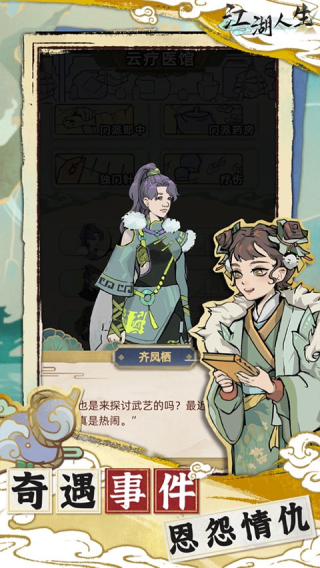 江湖人生(5)