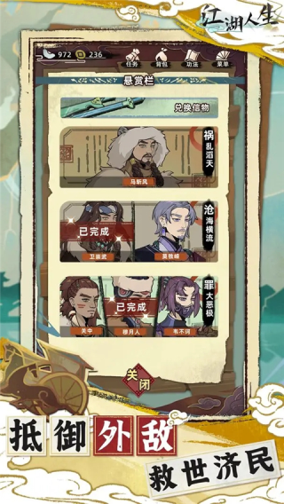 江湖人生(2)