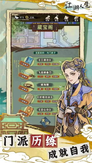 江湖人生(1)