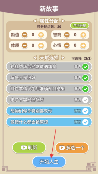 人生轨迹模拟去广告版(3)