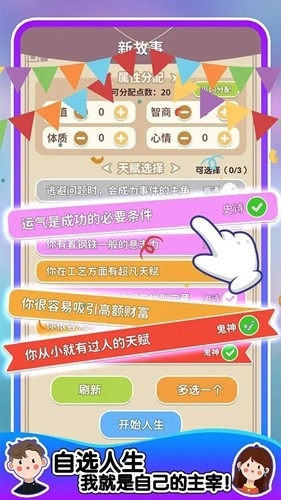 人生轨迹模拟去广告版(1)
