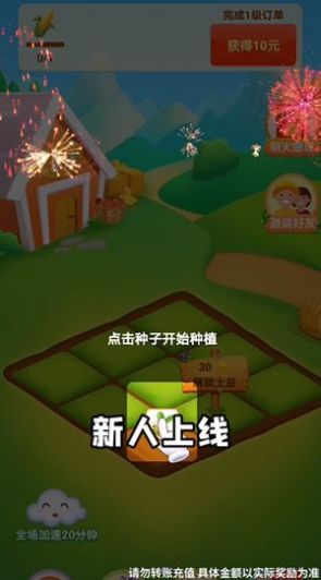 秘境农场红包版(2)