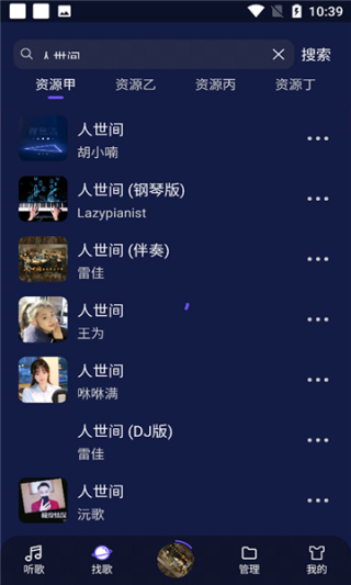 FlyMusic最新版图3