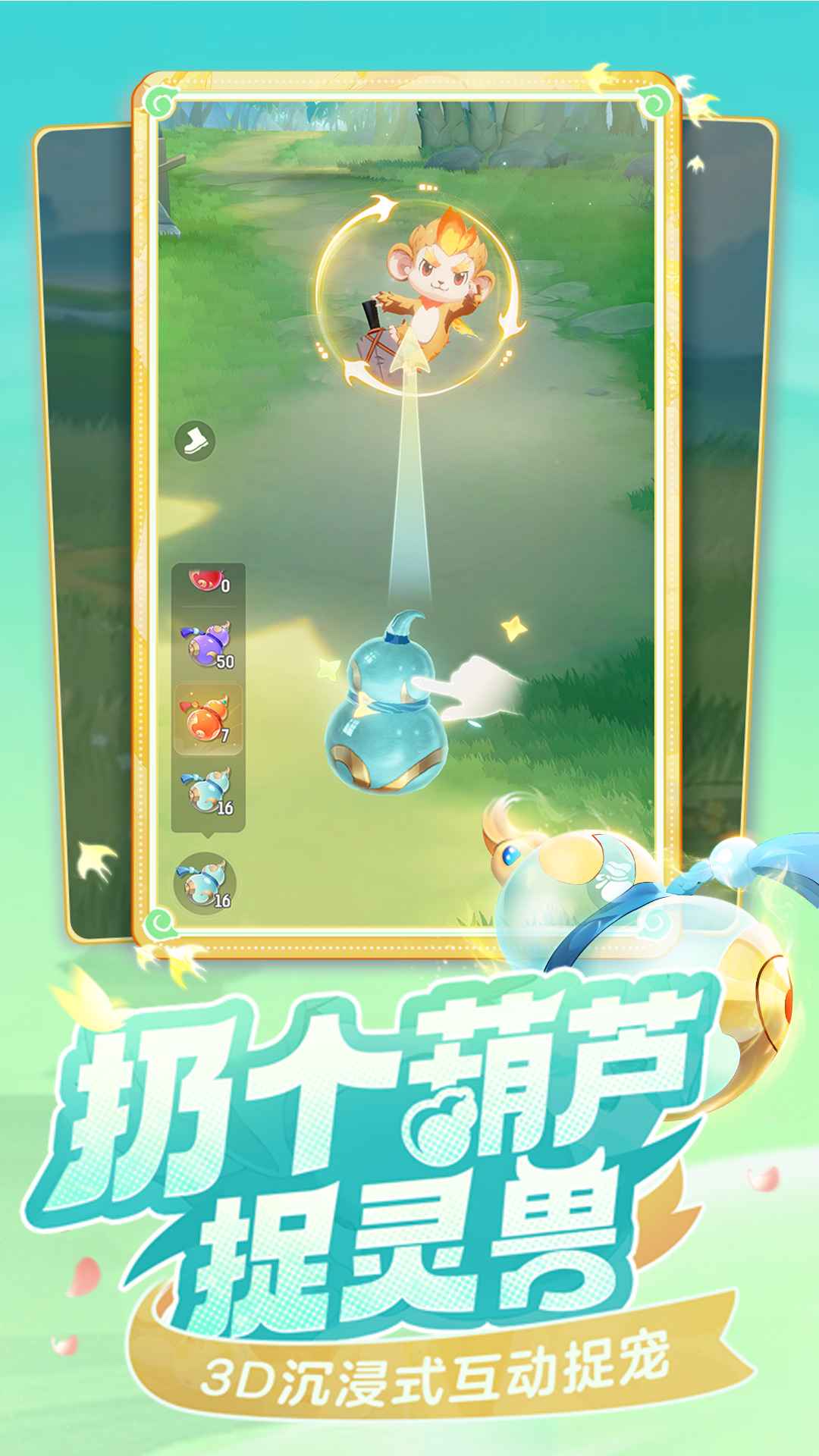 灵兽大冒险正版图4