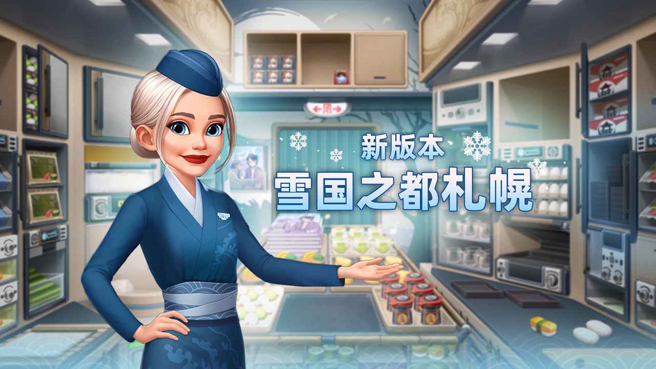 球球旅行记正版图3