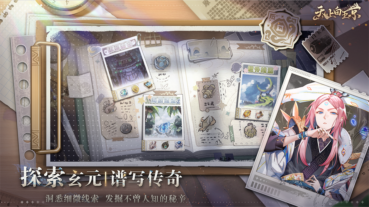 天上白玉京图2