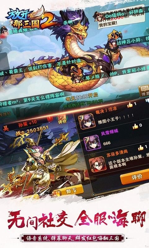 放开那三国2图4