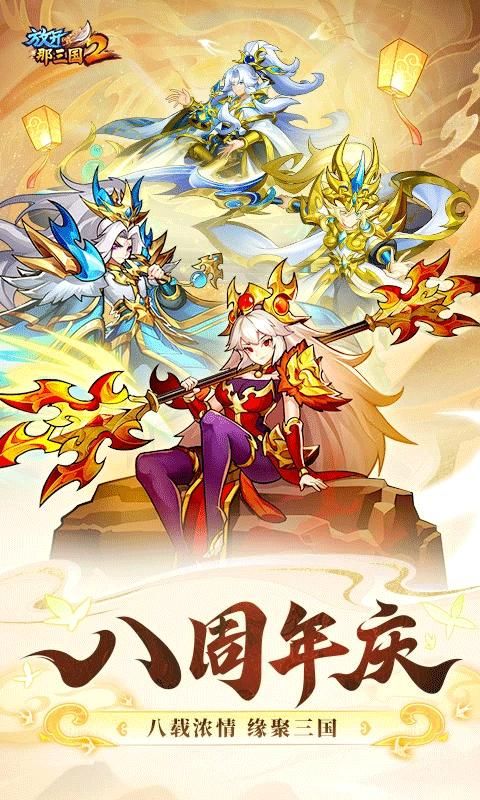 放开那三国2图2