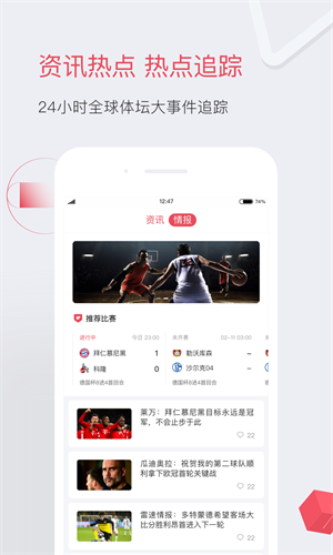 雷速体育指数版图1