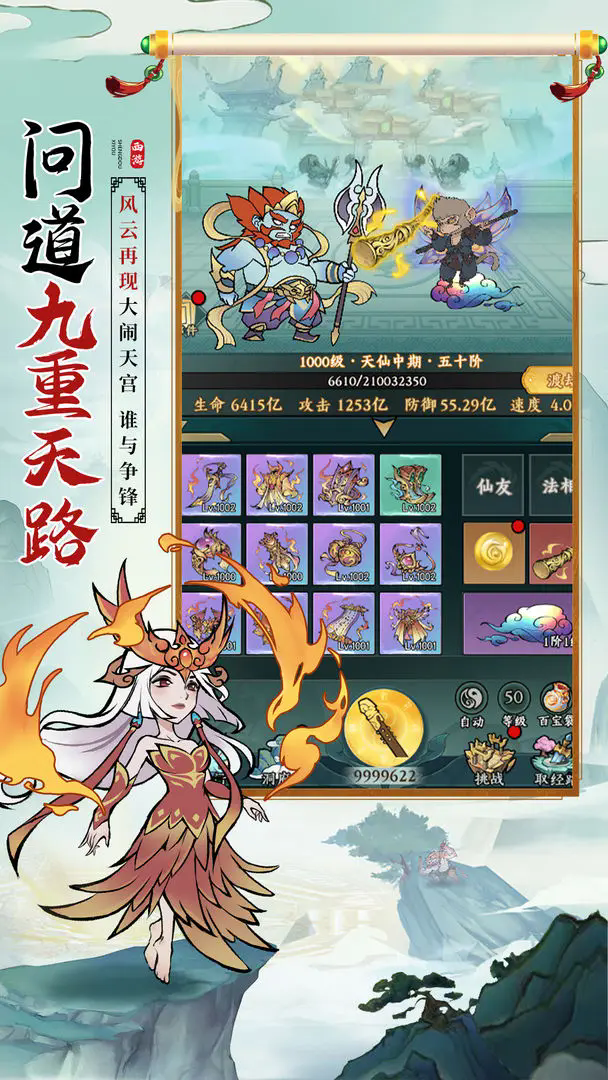 胜斗西游图4