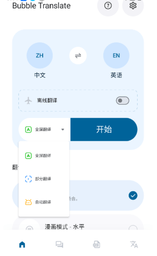 泡泡屏幕翻译图1