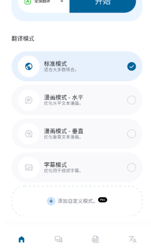 泡泡屏幕翻译图2