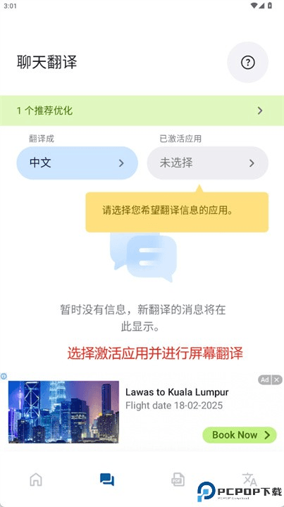 泡泡屏幕翻译图5