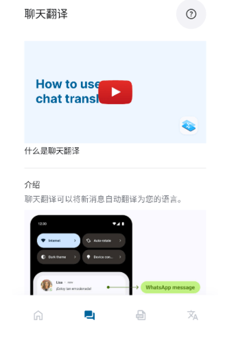 泡泡屏幕翻译图4