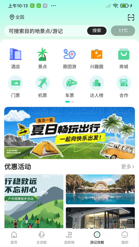 大象旅游