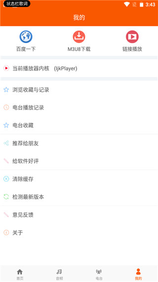 手机万能播放器图4