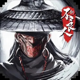 新不良人内购版