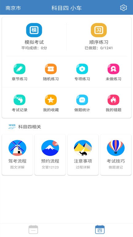 科目一科目四驾考