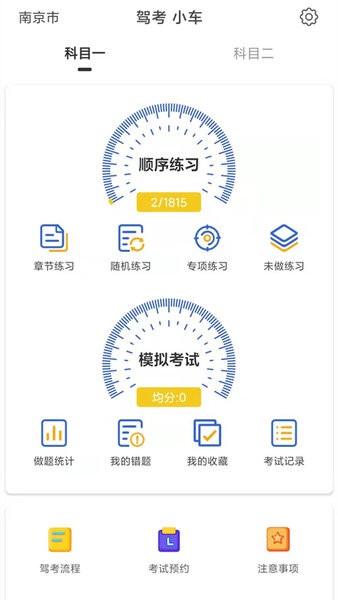 驾考科目一科目二