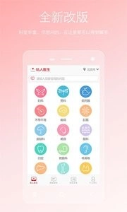 两性私人医生图3