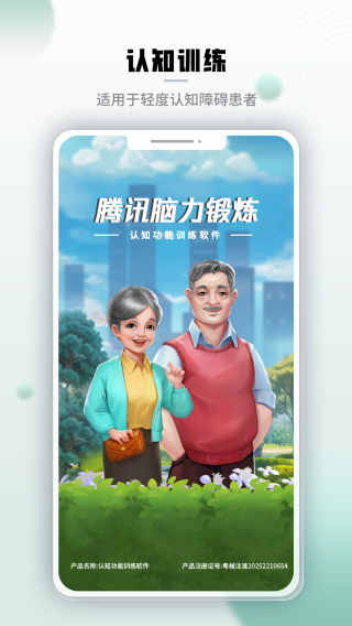 腾讯脑力锻炼图4