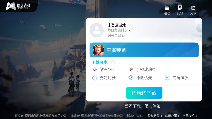 王者荣耀云游戏正版图2