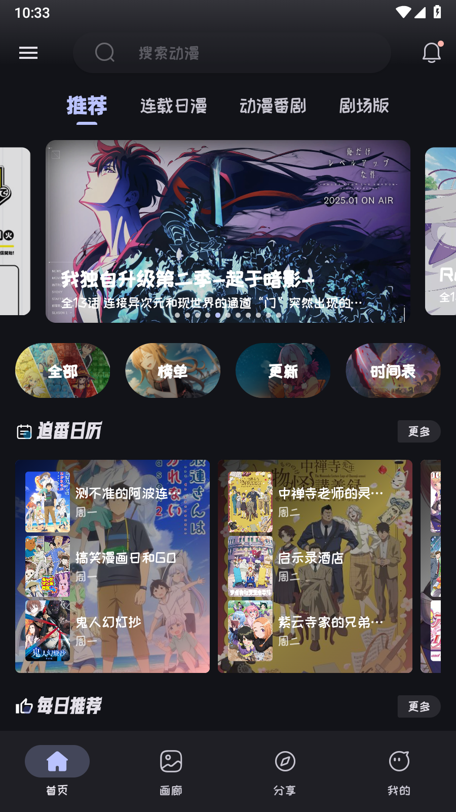 Mi动漫最新版截图2