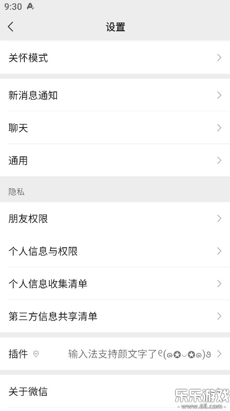 微信正版截图4