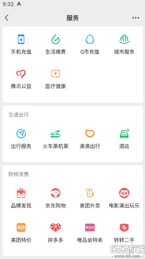微信正版截图3