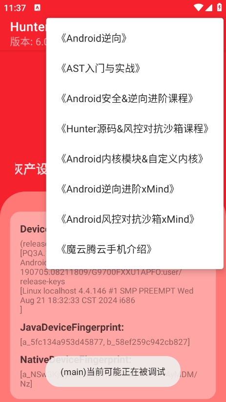 Hunter环境检测最新版截图3
