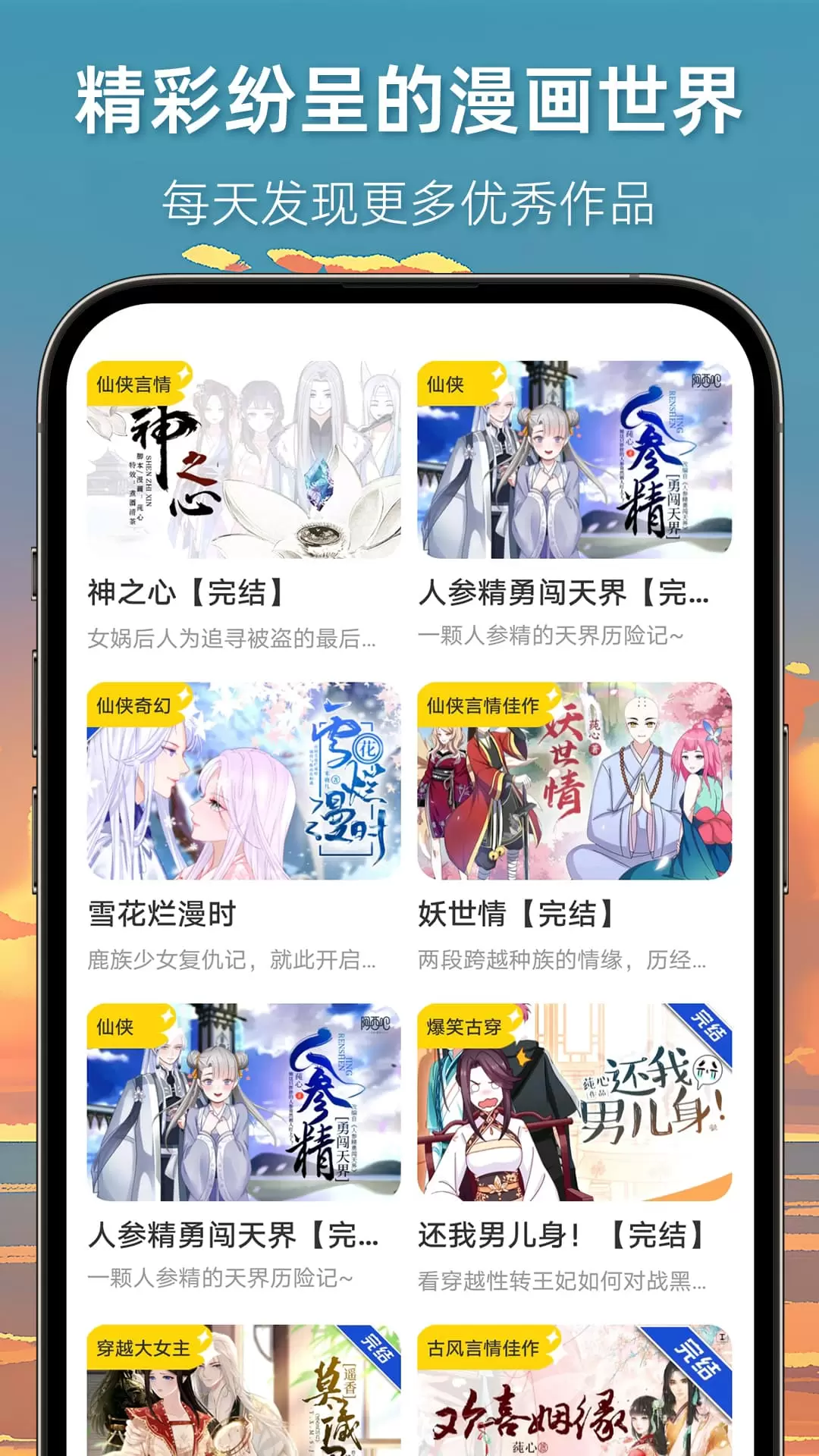 漫想世界最新版截图1
