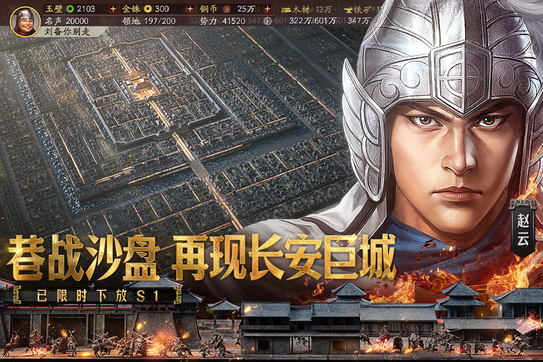 三国志战略版图1