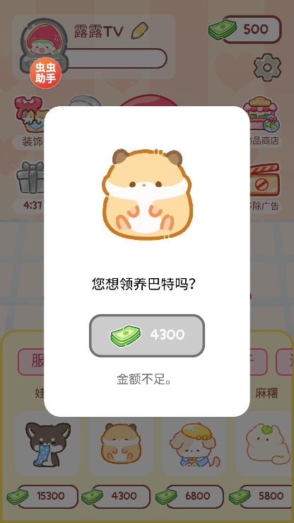 糖葫芦达人正版图4