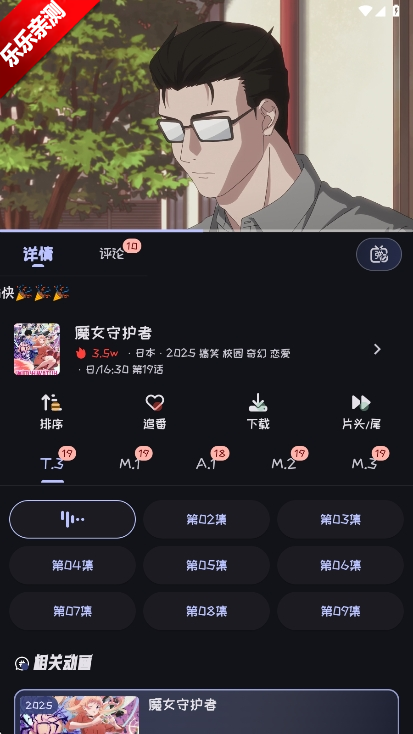 mi动漫无广告版截图0