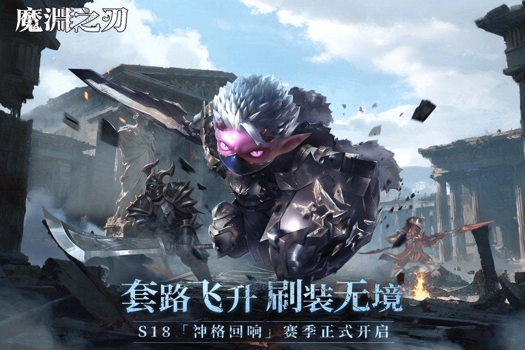 魔渊之刃免费  安卓版截图1