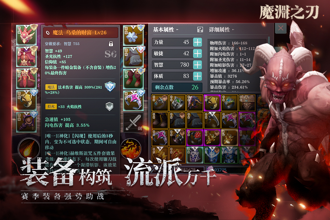 魔渊之刃免费  安卓版截图2