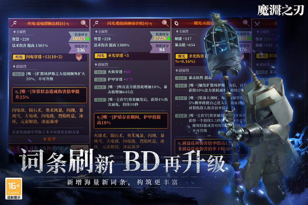 魔渊之刃免费  安卓版截图4