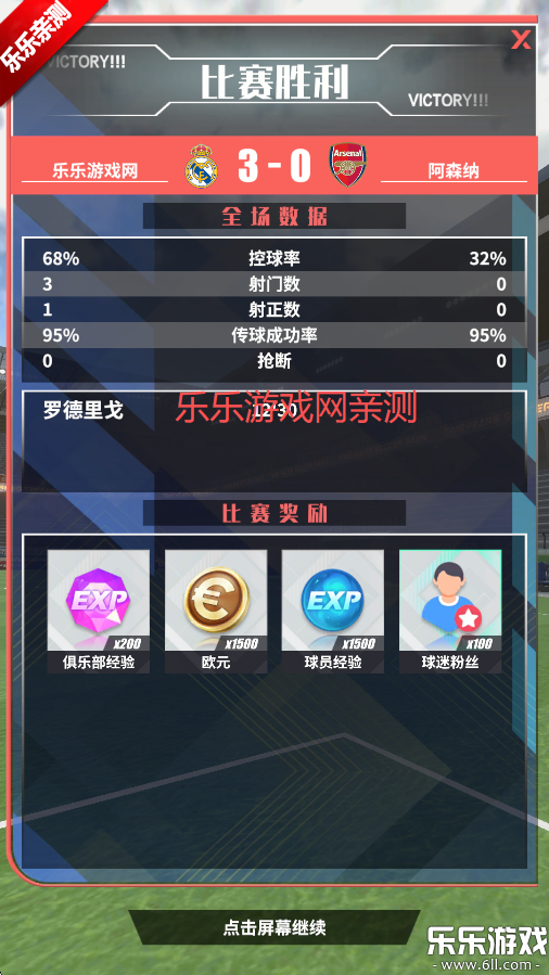 足球决最新版图1