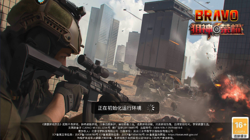 狙神荣耀安装  最新版图4