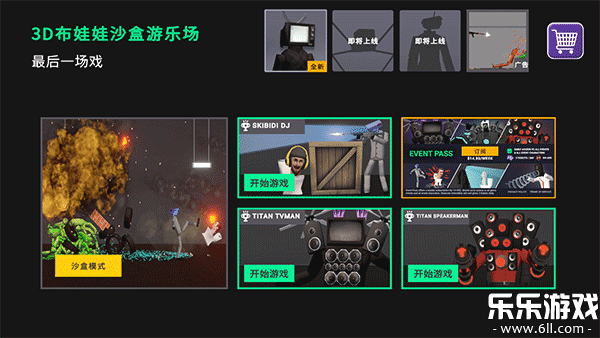 布娃娃沙盒游乐场3D手机版图1